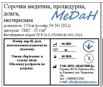 Сорочка медична процедурна, довжина 110 см (розмір 54 - 56 (ХL)) «МеДан®» (СМС - 35 г/м2) нестерильна